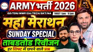आर्मी अग्निवीर 2026 भर्ती महा मैराथन ताबडतोड रिवीजन ALL SUBJECTS | Army Agniveer 2026 Bharti #army
