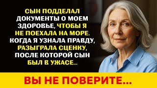 картинка: Сын подделал СПРАВКУ, чтобы я не поехала на МОРЕ. Я устроила ШОК-УРОК — и уехала отдыхать!
