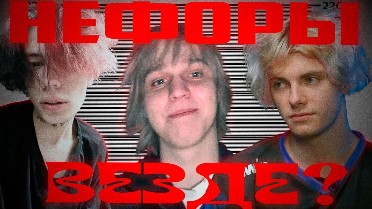 КАК НЕФОРЫ ЗАХВАТИЛИ СНГ