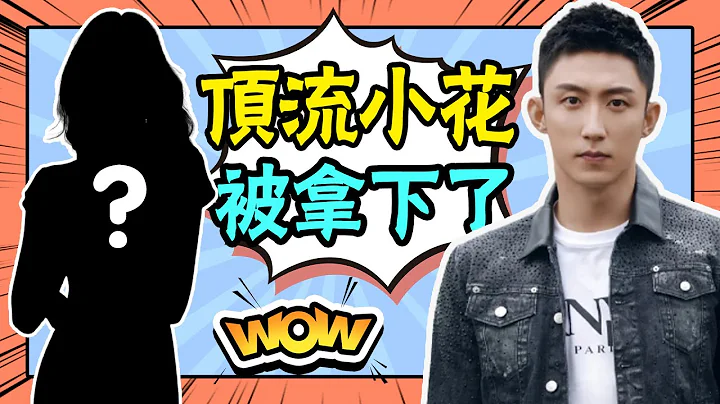 黄景瑜偷偷恋爱藏不住了？甩了前妻追女神，各种细节全被扒贵圈四姨太#黄景瑜#迪丽热巴#顶流小花 - 天天要闻