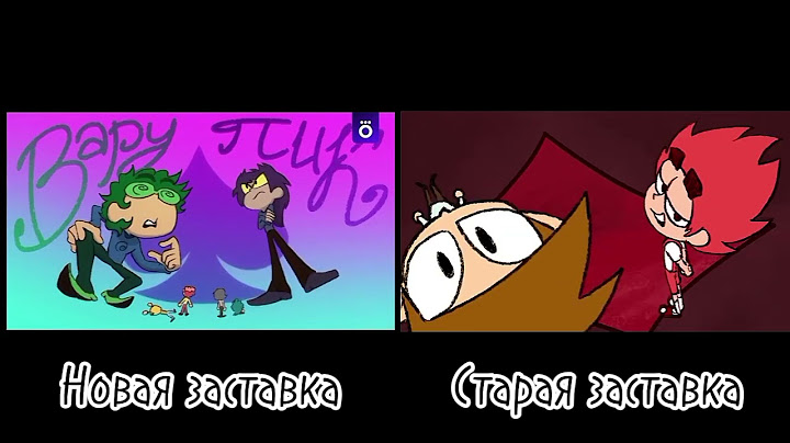Новая заставка vs Старой заставки #13карт #федоркомикс