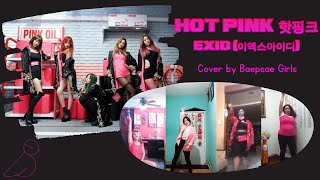 HOT PINK (핫핑크) -  EXID(이엑스아이디) │dance cover by BAEPSAE GIRLS