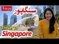 Travel To Singapore | Full History And Documentary About Singapore In Urdu & Hindi | سنگاپور کی سیر