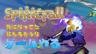 【Spiritfall】スマブラライク？なローグライクがあるらしい【夜泉國一茶】