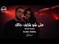 Jalal Shayif Hallak Arabic Dabke 2026 Official Lyric Video جلال على شو شايف حالك Jalal Shayif Hallak Arabic Dabke 2026 Official Lyric Video جلال على شو شايف حالك