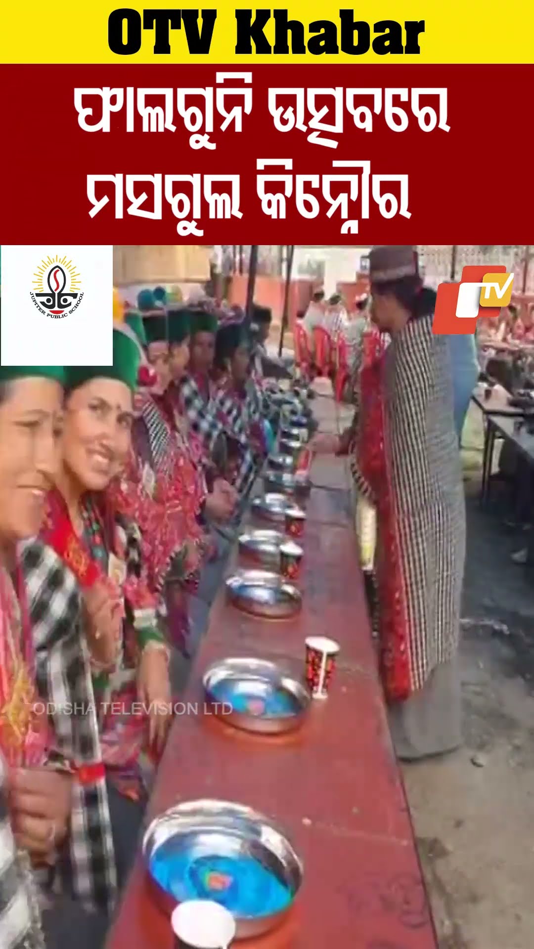 ଫାଲଗୁନି ଉତ୍ସରେ ମସଗୁଲ କିନ୍ନୌର #OTV #odishaTV #himachalpradesh #kinnour_himachalpradesh
