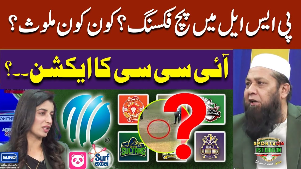 Pitch Fixing In PSL Matches? | PSL 9 | Sports On 23 Feb | Digital Partners Surf Excel & Foodpanda