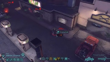 X-COM - Теперь всё серьезно!