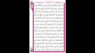 KUR'AN-I KERİM - Sayfa 5 (Bakara Suresi 30-37 ayetler.) - Muhammed EYYUB