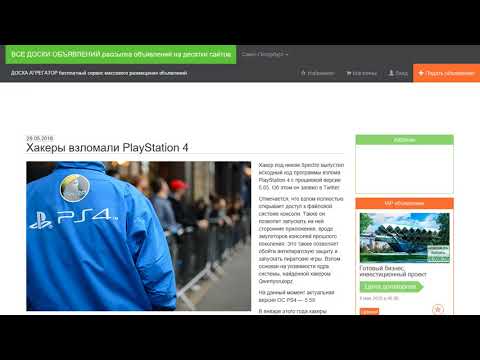 Хакеры взломали PlayStation 4.