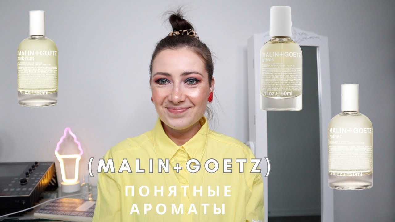 MALIN + GOETZ // ОБЗОР 6-ТИ ПОПУЛЯРНЫХ АРОМАТОВ БРЕНДА