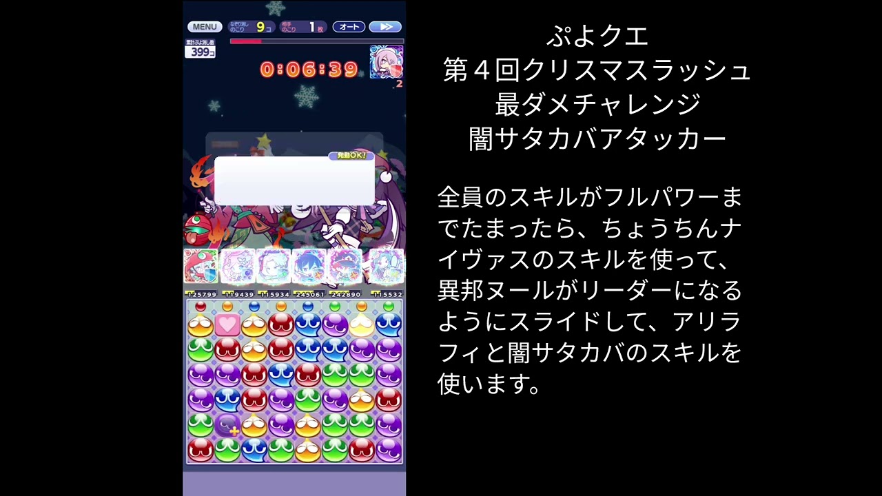 ぷよクエ ギルイベ 第４回クリスマスラッシュ エクストラ 最ダメチャレンジ 闇サタカバアタッカー