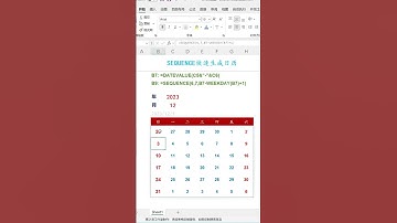 EXCEL函数：SEQUENCE生成日历