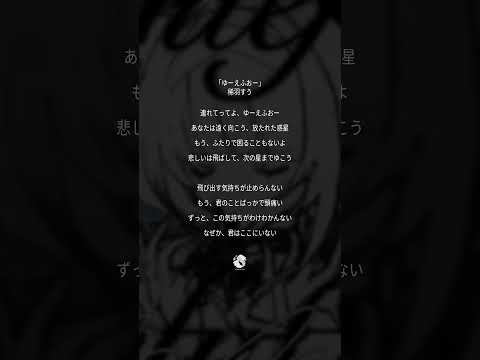 『ゆーえふおー』 という曲を歌いました - UFO - #オリジナル曲 #shorts