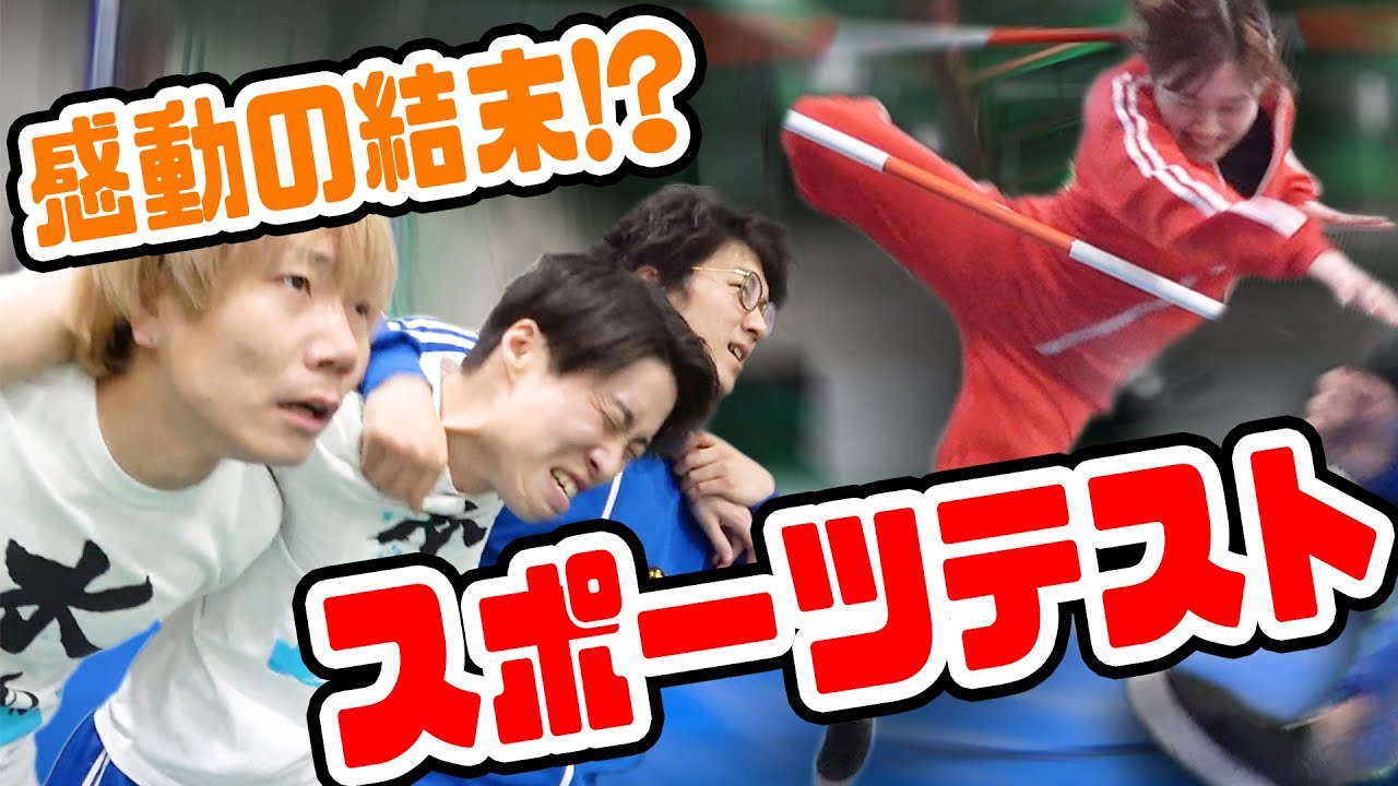 【対決】ユーチューバー体力測定の成績発表！感動のラスト...！？【ボンボン学園】