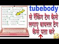 how to tubebuddy use | tubebuddy kaise use karte hain | tubebuddy kaise use kare #tubebuddy