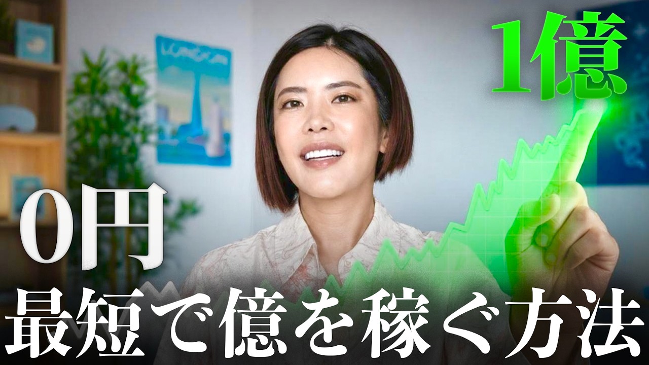 努力するのをやめなさい】最短で億を稼ぐ3ステップ - YouTube