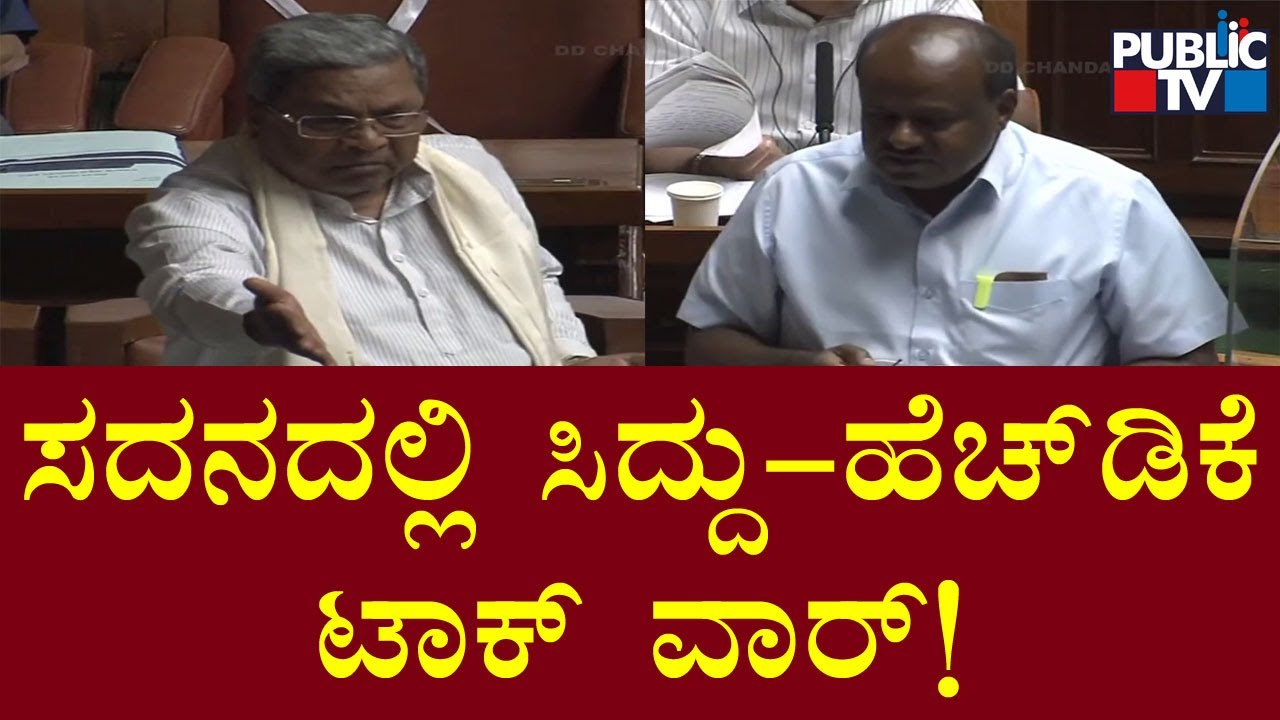 Talk War Between Siddaramaiah & HD Kumaraswamy | Karnataka Assembly Session