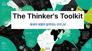 상위 1% 학생들의 비밀 무기: The Thinker