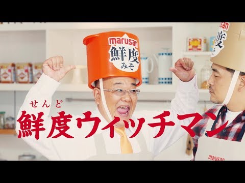 サンドウィッチマン新作コントで“鮮度ウィッチマン”に改名！？　マルサンアイ『鮮度みそ』新TV-CM「登場」篇、「カンタンおいしい」篇＆メイキング映像＆インタビュー
