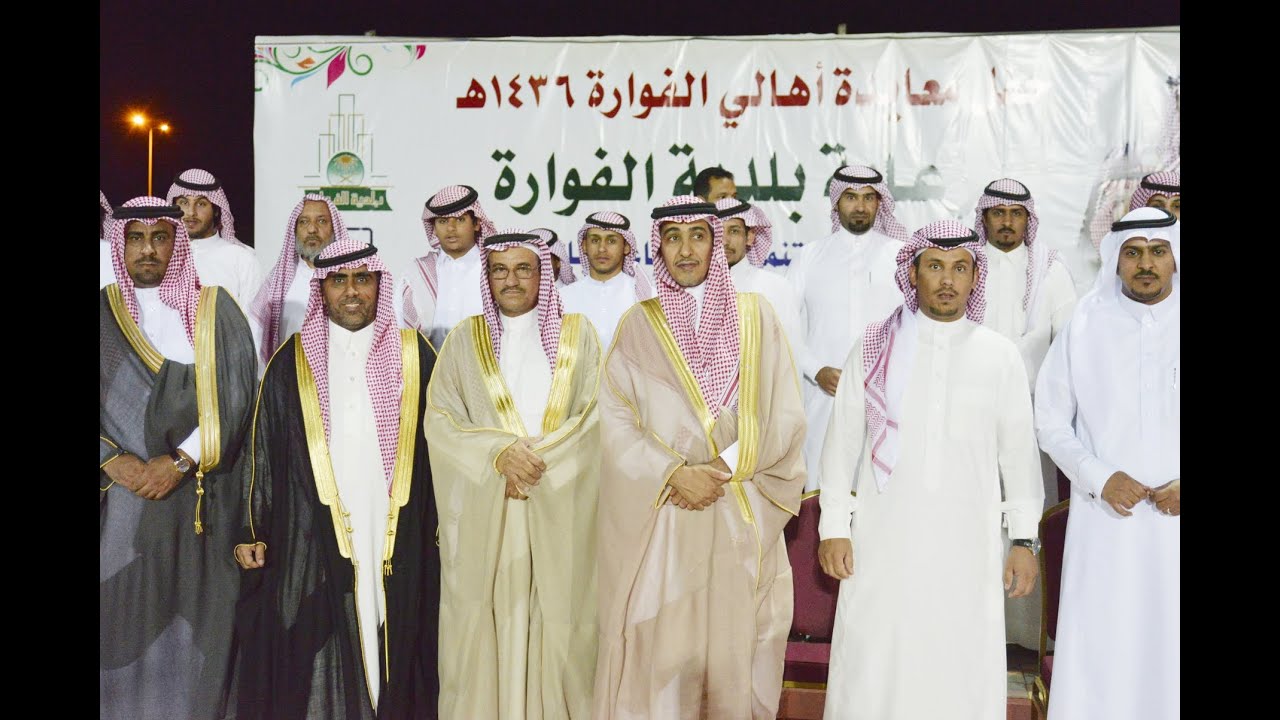 معايدة أهالي الفوارة - عيد الفطر1436هـ