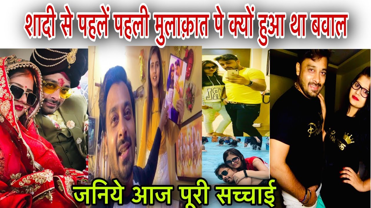 शादी से पहले  मुलाकात पे हुआ था बहुत बवाल |जानिए आज पुरी सच्चाई |BY AMIT & KITTO JAISWAL