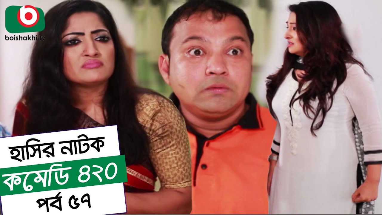 Dom Fatano Hashir Natok - Comedy 420 | EP - 57 | Mir Sabbir, Ahona, Siddik