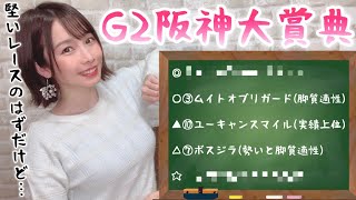 【競馬予想】G2 阪神大賞典 2020【さくまみお】