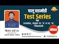 MPSC 2025 – चालू घडामोडी Test Series – हमखास प्रश्न भाग 5 #mpsc #upsc #psistiaso #currentaffairs