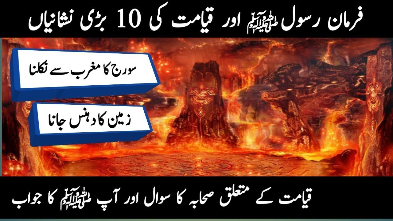 The 10 Major Signs Before Qayamat In Urdu Hindi | End of Time