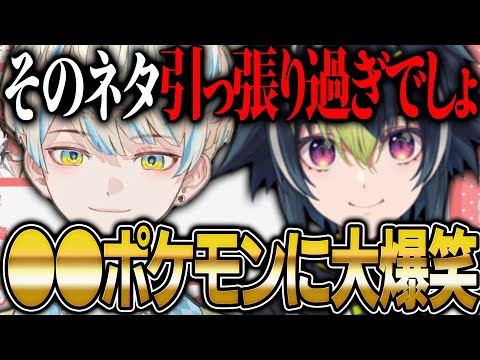 伊波のポケモンPTイメージに対して“カニネタ”を擦り続ける緋八マナ【にじさんじ 切り抜き 新人 緋八マナ 伊波ライ 雑談】