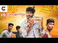 Vishu special  funny  countryfellows