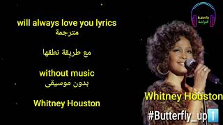 will always love you lyrics - مترجمة مع طريقة النطق - Whitney Houston