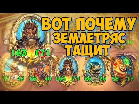 ЗЕМЛЕТРЯС РЕАЛЬНО ХОРОШ! / СВИНОБРАЗЫ / Поля Сражений / Hearthstone Battlegrounds