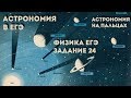 Физика ЕГЭ (Задание 24)/Часть 1