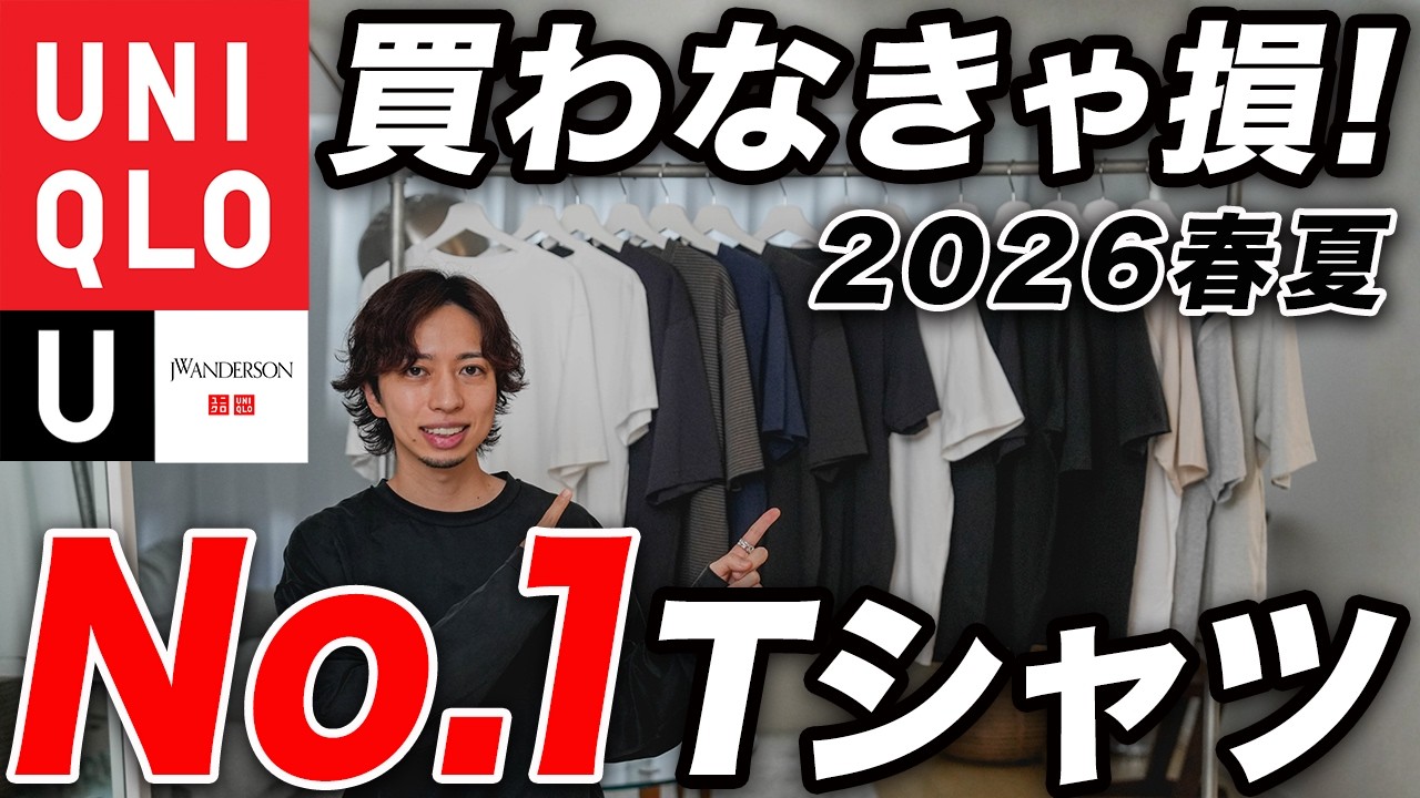 Summer 2026] This is Uniqlo's No. 1 Short-Sleeve T-Shirt! A