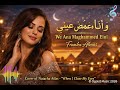 و أنا مغم ض عيني We Ana Maghammed Eini Franka Almas Cover