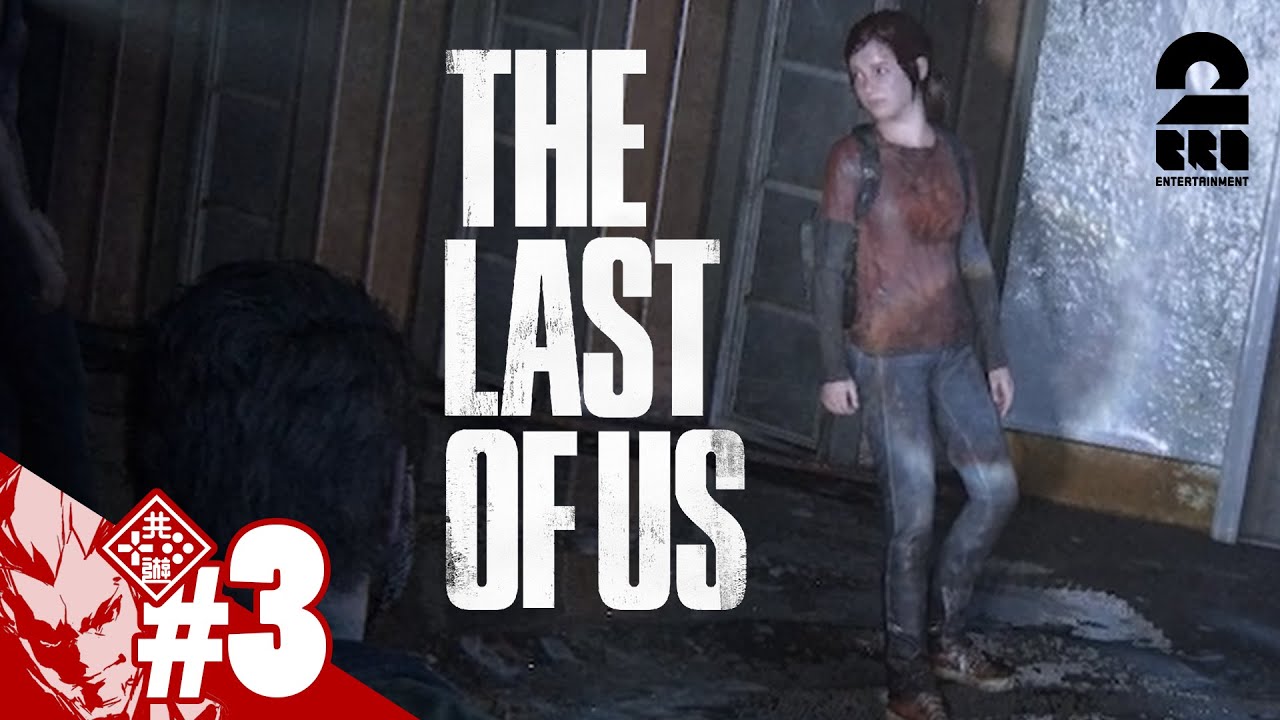 #3【レンガがあれば怖くない】弟者の「The Last of Us Part I」【2BRO.】