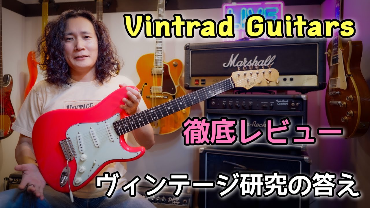 ヴィンテージ研究から生まれたVintradを弾いてみた🎸 - YouTube