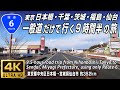 国道6号 | 日本橋から千葉県・茨城県・福島県、そして帰還困難区域を経て宮城県仙台市に至る一般国道 | 起点（東京都中央区日本橋）→ 終点（宮城県仙台市宮城野区）全線 約352km