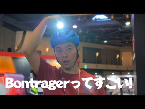 ロードバイクアクセサリーをたくさん出しているボントレガー製品について色々聞いてみた！