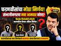 फडणवीस ठरवणार संभाजीनगर विधान परिषदेत भाजपचा चेहरा | Kishore Shitole | Bhagwat कराड | Sanjay Kenekar