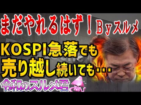 韓国経済・株式の反応　売り越し続いてもオイルマネーに逃げられてもまだ余力十分な理由とは･･･　指標で明らかになった実態とは
