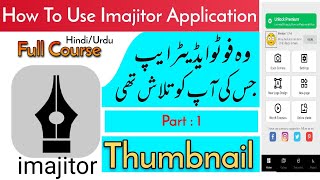 How To Use Imagitor || Photo Editing App || Tutorial Urdu / Hindi screenshot 2