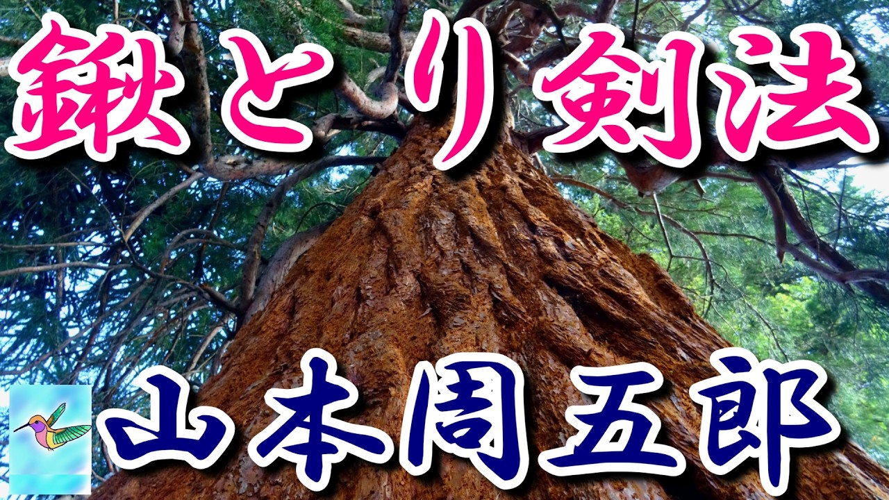 【朗読】「鍬とり剣法」　山本周五郎　朗読アリア