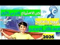 نص استماع الهوية والعالمية الصف الثاني الإعدادي 2026 الوحدة الأولى 