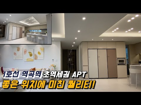 부천에서 제일 핫한 그 현장! 역곡역 초역세권, 고퀄리티 인테리어, 넓은 거실에 시원한 뻥뷰까지! 부천역곡신축아파트 리뷰