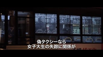 『見えない目撃者』予告編（ショートver.）