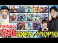 【モンスト】ぶっちゃけ今手に入れておくべきキャラは？黎絶最強キャラランキング Mp3 Song