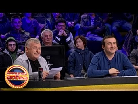 გააცინე და მოიგე - 37-ე გადაცემა